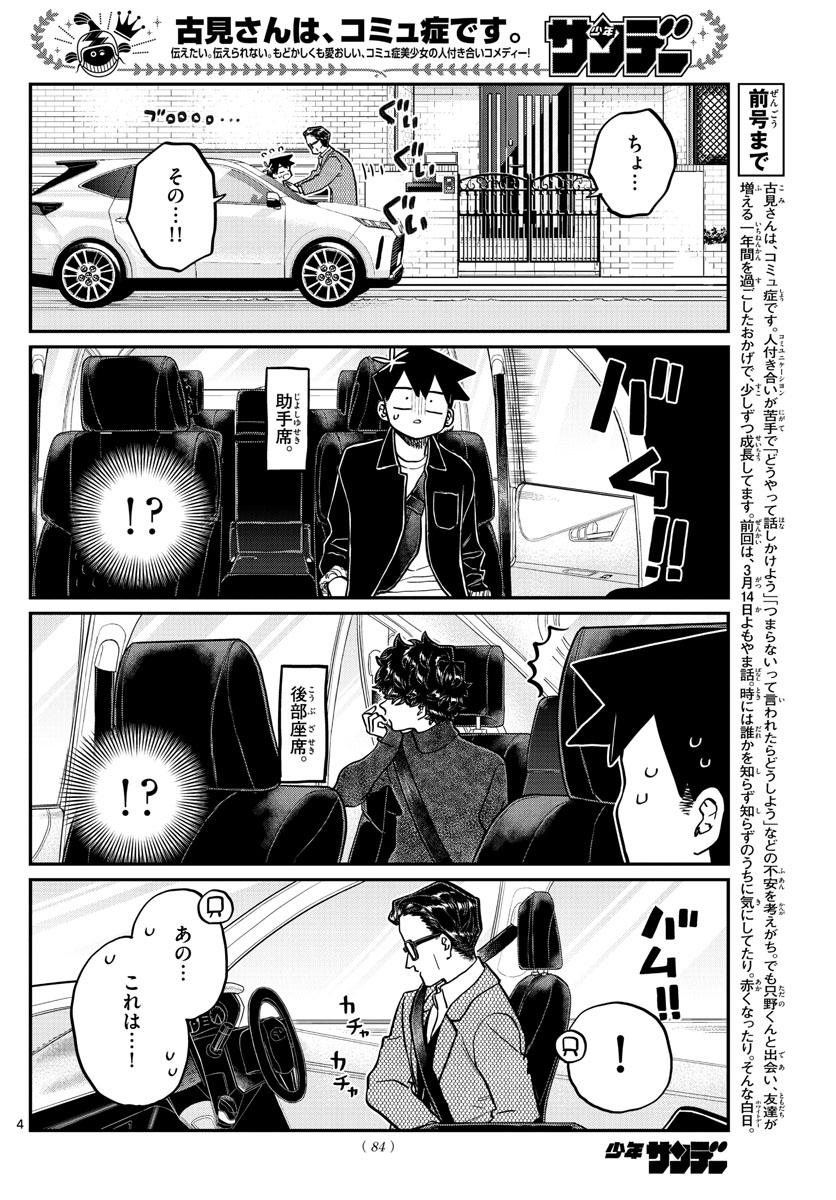 KOMI-SAN WA KOMYUSHOU DESU - raw - Chapter 317 - https://jpdd.ccdd.to/JPDD/komisanwakomyushoudesu/kcn5dwe12uz.jpg