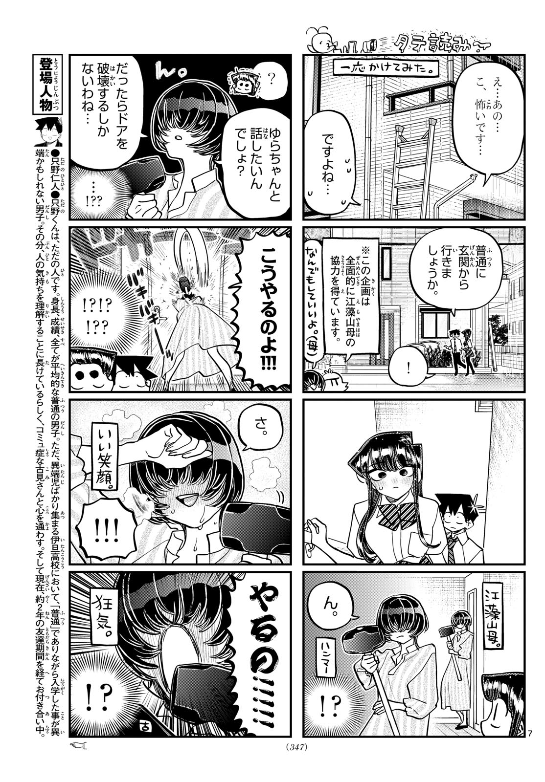 KOMI-SAN WA KOMYUSHOU DESU - raw - Chapter 426 - https://jpdd.ccdd.to/JPDD/komisanwakomyushoudesu/kcoxtpq5nil.jpg