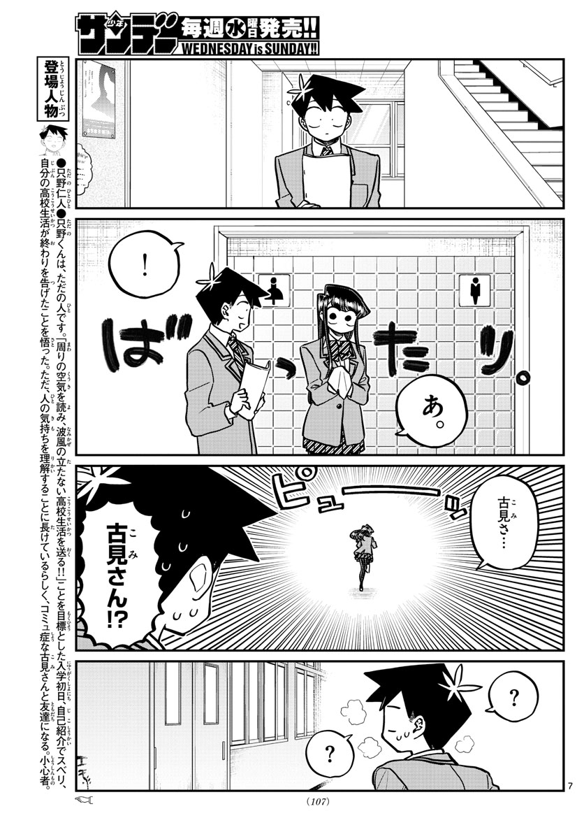 KOMI-SAN WA KOMYUSHOU DESU - raw - Chapter 314 - https://jpdd.ccdd.to/JPDD/komisanwakomyushoudesu/kcvrjd03o5l.jpg