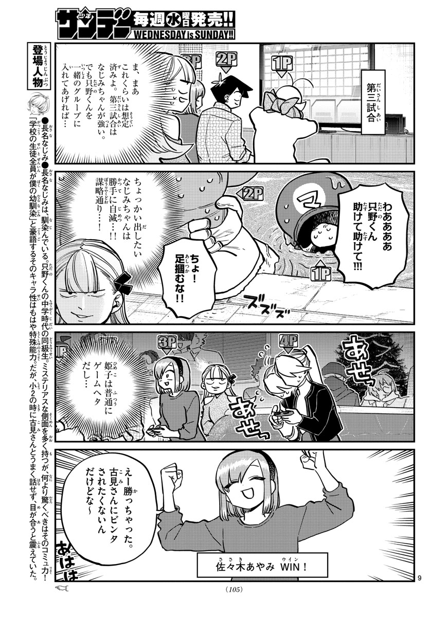 KOMI-SAN WA KOMYUSHOU DESU - raw - Chapter 270 - https://jpdd.ccdd.to/JPDD/komisanwakomyushoudesu/kd0fbqsflfl.jpg