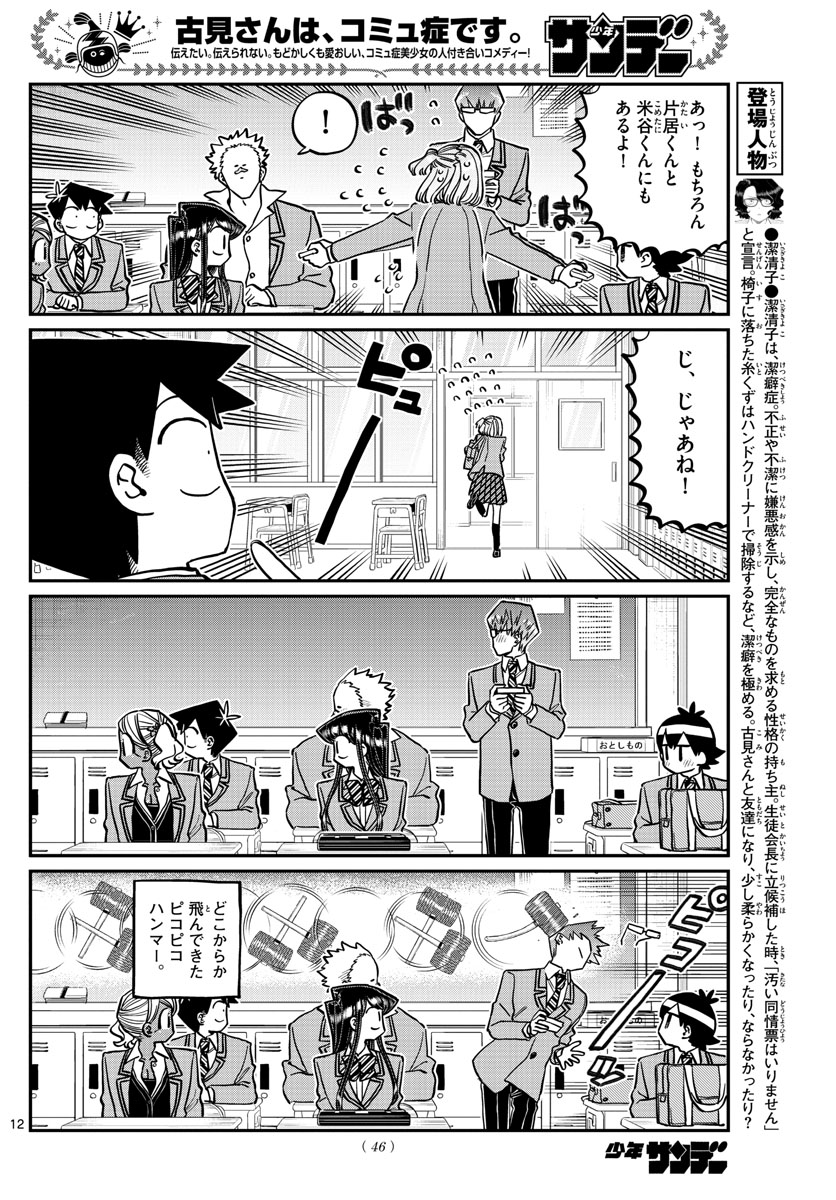 KOMI-SAN WA KOMYUSHOU DESU - raw - Chapter 299 - https://jpdd.ccdd.to/JPDD/komisanwakomyushoudesu/kdjm1houbwn.jpg