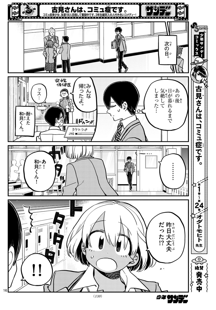 KOMI-SAN WA KOMYUSHOU DESU - raw - Chapter 345 - https://jpdd.ccdd.to/JPDD/komisanwakomyushoudesu/kdonv55dxfp.jpg