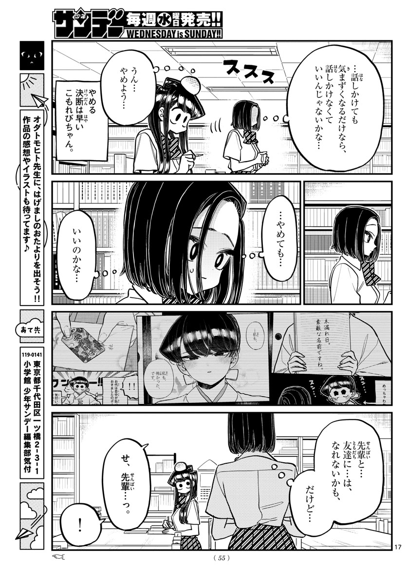 KOMI-SAN WA KOMYUSHOU DESU - raw - Chapter 372 - https://jpdd.ccdd.to/JPDD/komisanwakomyushoudesu/kdx5orsiem3.jpg