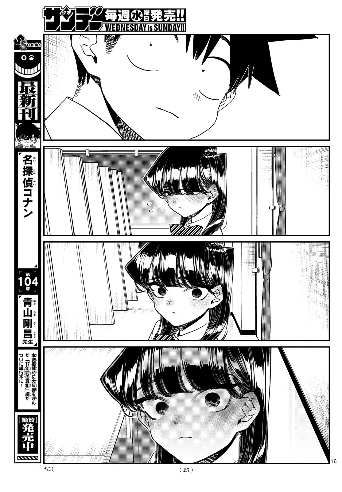 KOMI-SAN WA KOMYUSHOU DESU - raw - Chapter 427 - https://jpdd.ccdd.to/JPDD/komisanwakomyushoudesu/kec1zsc25by.jpg