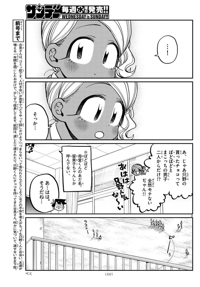 KOMI-SAN WA KOMYUSHOU DESU - raw - Chapter 300 - https://jpdd.ccdd.to/JPDD/komisanwakomyushoudesu/keltmzm3a5n.jpg