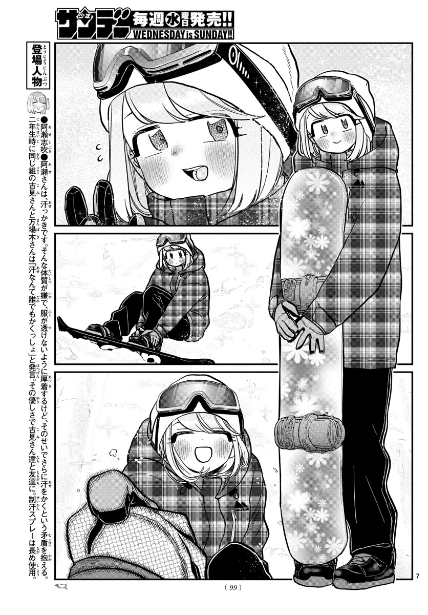 KOMI-SAN WA KOMYUSHOU DESU - raw - Chapter 261 - https://jpdd.ccdd.to/JPDD/komisanwakomyushoudesu/kf1gyxbe1fv.jpg