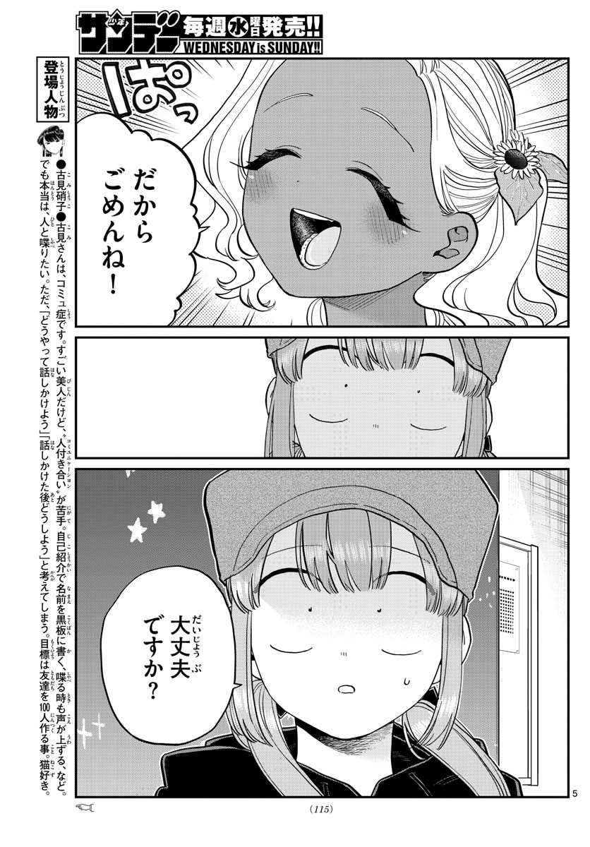 KOMI-SAN WA KOMYUSHOU DESU - raw - Chapter 225 - https://jpdd.ccdd.to/JPDD/komisanwakomyushoudesu/kfmsbxaiyhp.jpg
