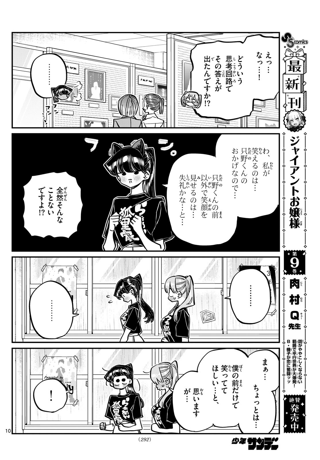 KOMI-SAN WA KOMYUSHOU DESU - raw - Chapter 455 - https://jpdd.ccdd.to/JPDD/komisanwakomyushoudesu/kfohpd0byp3.jpg