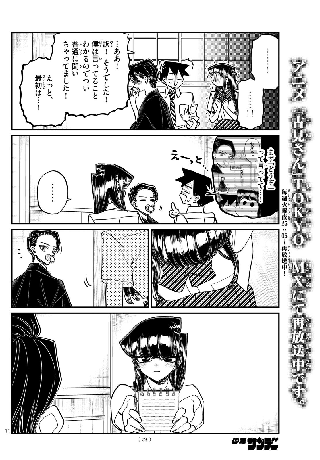KOMI-SAN WA KOMYUSHOU DESU - raw - Chapter 417 - https://jpdd.ccdd.to/JPDD/komisanwakomyushoudesu/kfuihvuyug1.jpg
