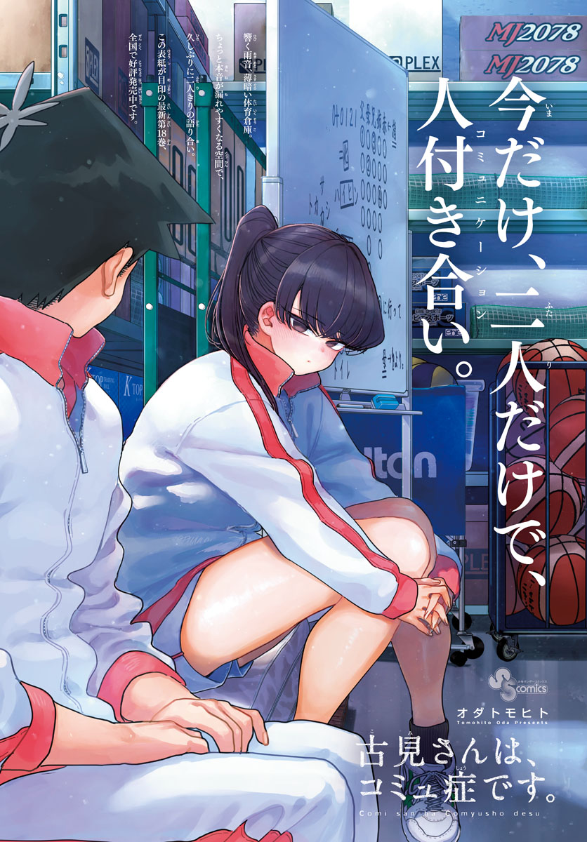 KOMI-SAN WA KOMYUSHOU DESU - raw - Chapter 268 - https://jpdd.ccdd.to/JPDD/komisanwakomyushoudesu/kg0dy2tlydw.jpg