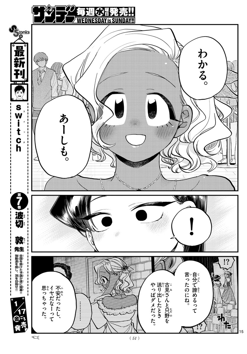 KOMI-SAN WA KOMYUSHOU DESU - raw - Chapter 234 - https://jpdd.ccdd.to/JPDD/komisanwakomyushoudesu/kgff3ujjdsx.jpg