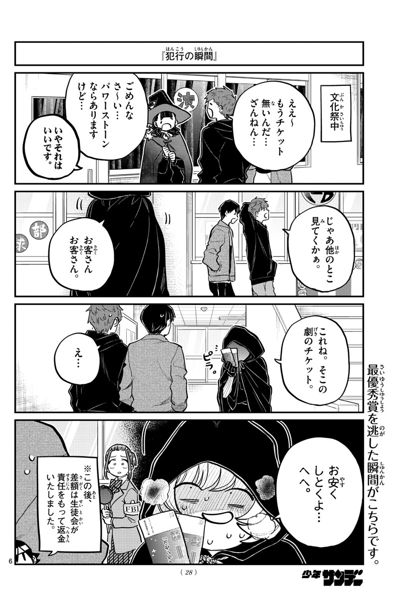 KOMI-SAN WA KOMYUSHOU DESU - raw - Chapter 238 - https://jpdd.ccdd.to/JPDD/komisanwakomyushoudesu/kgmp51x4msb.jpg