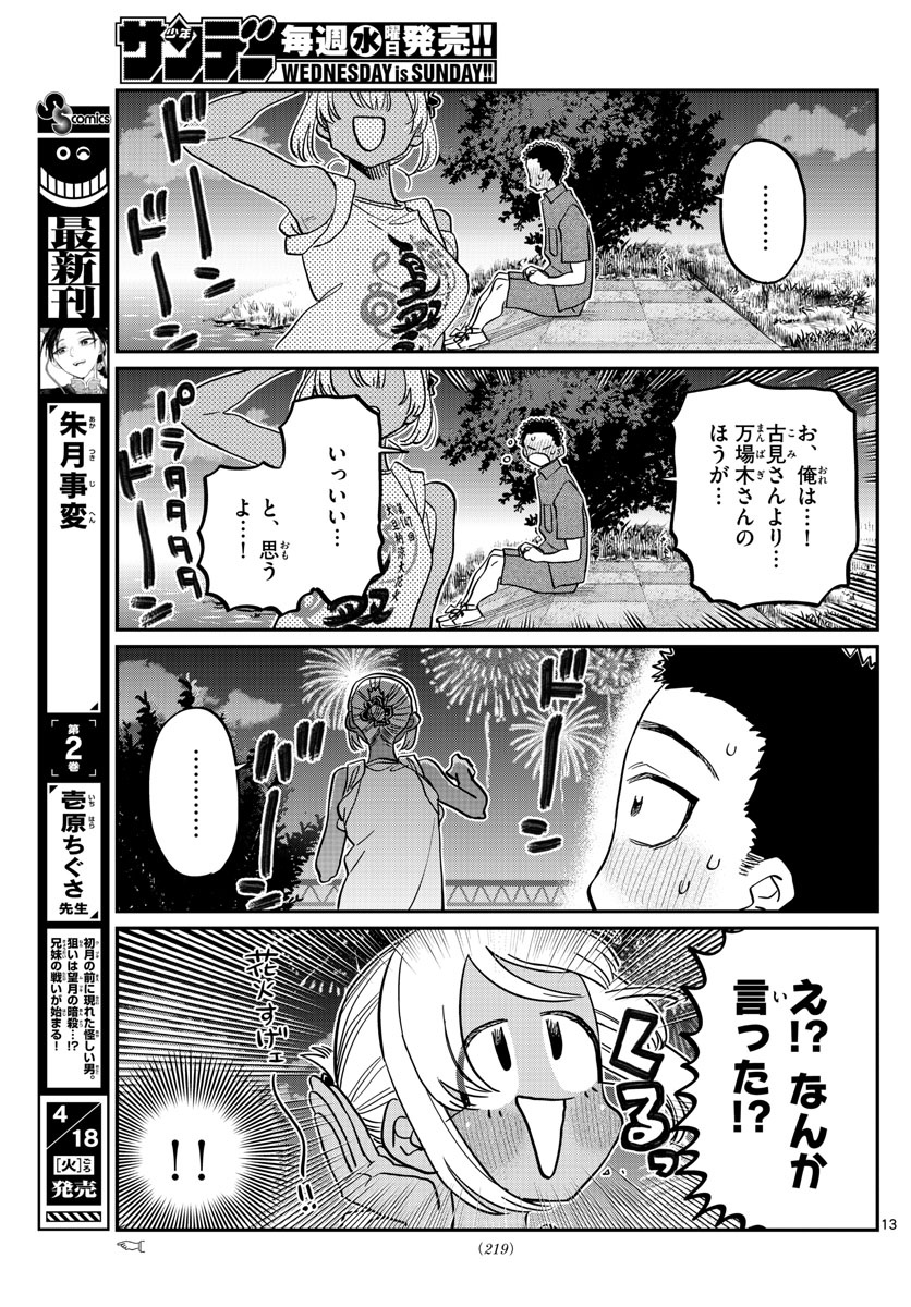 KOMI-SAN WA KOMYUSHOU DESU - raw - Chapter 399 - https://jpdd.ccdd.to/JPDD/komisanwakomyushoudesu/kgnrunxvzhs.jpg
