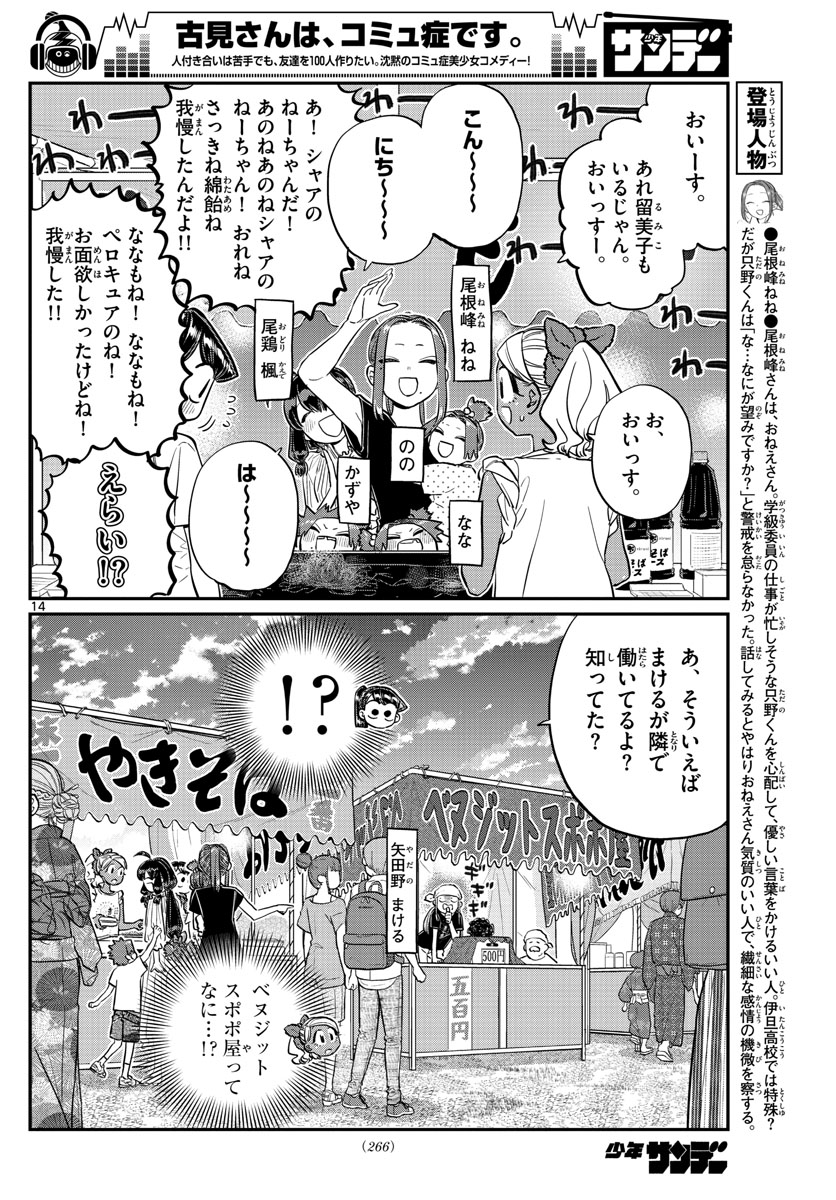 KOMI-SAN WA KOMYUSHOU DESU - raw - Chapter 193 - https://jpdd.ccdd.to/JPDD/komisanwakomyushoudesu/kgv1hqdlrlr.jpg