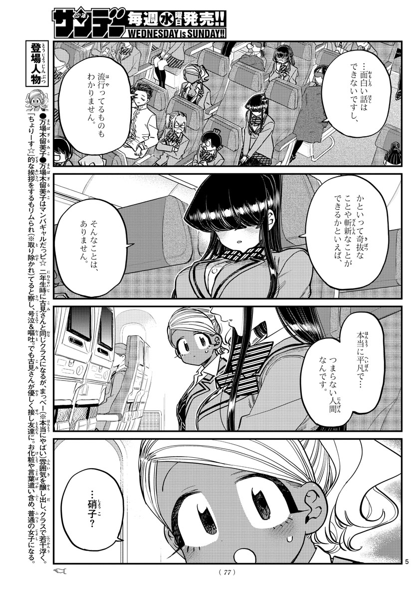 KOMI-SAN WA KOMYUSHOU DESU - raw - Chapter 295 - https://jpdd.ccdd.to/JPDD/komisanwakomyushoudesu/kgz45afubzy.jpg