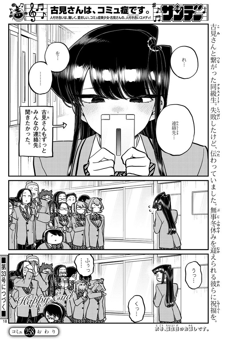 KOMI-SAN WA KOMYUSHOU DESU - raw - Chapter 258 - https://jpdd.ccdd.to/JPDD/komisanwakomyushoudesu/khh01lhcfyt.jpg