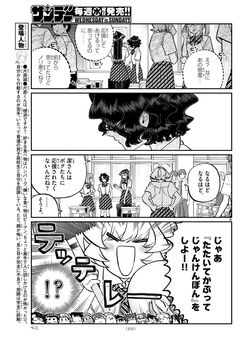 KOMI-SAN WA KOMYUSHOU DESU - raw - Chapter 199 - https://jpdd.ccdd.to/JPDD/komisanwakomyushoudesu/kifddpw2pnj.jpg
