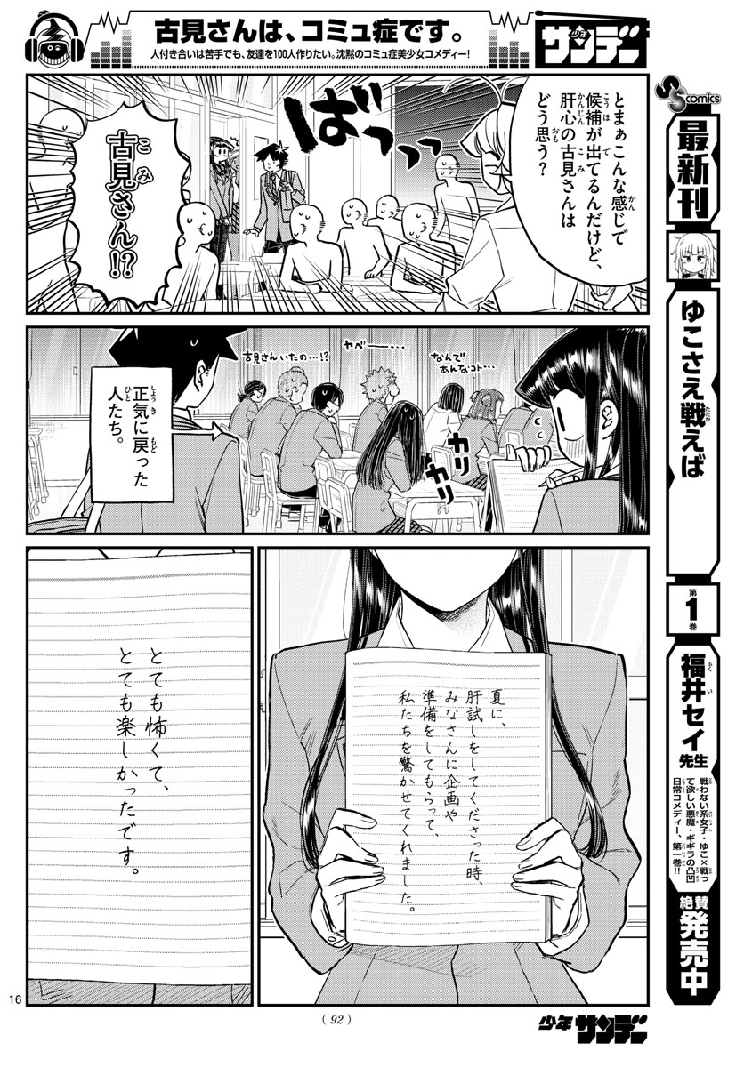 KOMI-SAN WA KOMYUSHOU DESU - raw - Chapter 220 - https://jpdd.ccdd.to/JPDD/komisanwakomyushoudesu/kip45qcoazx.jpg