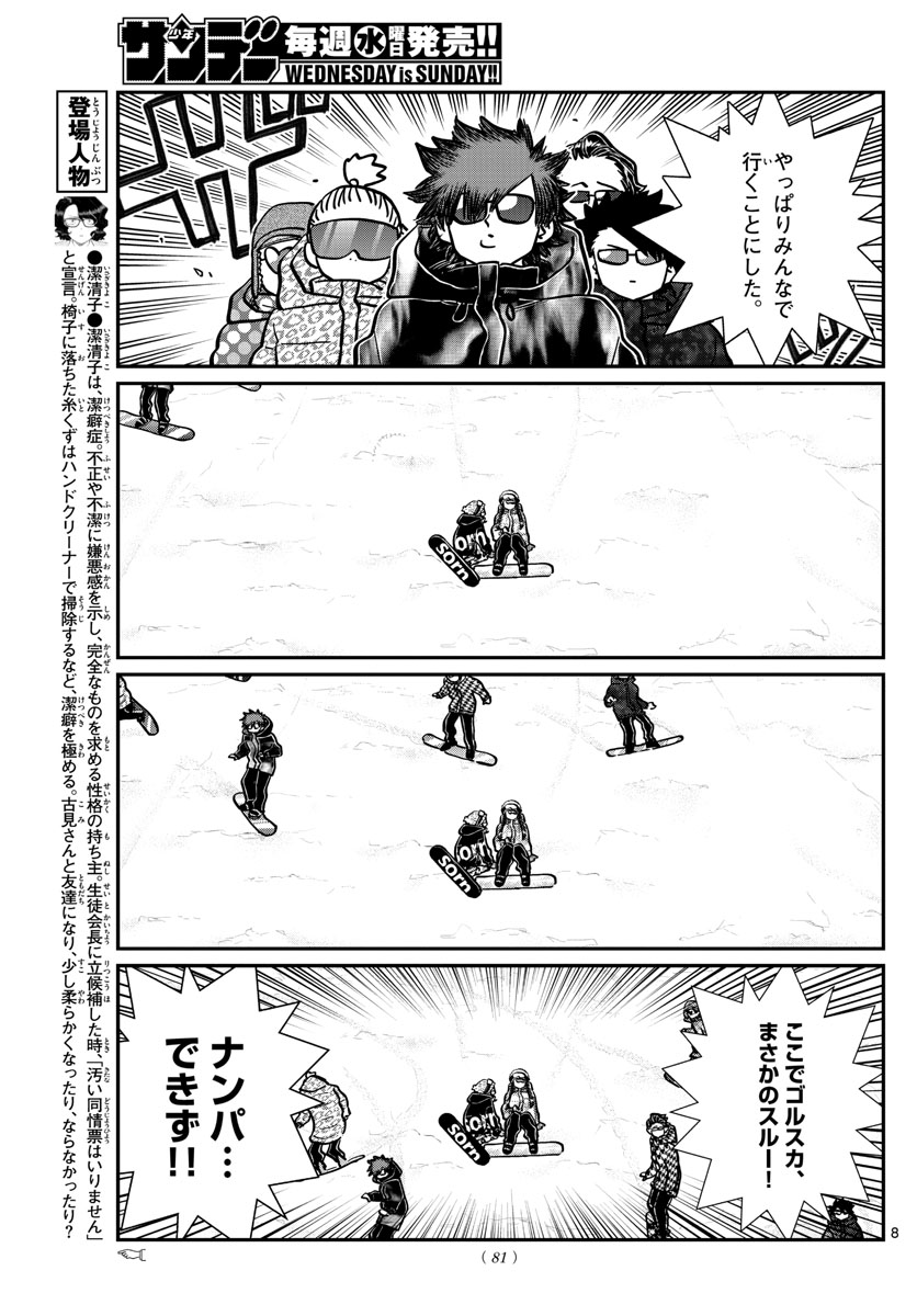 KOMI-SAN WA KOMYUSHOU DESU - raw - Chapter 268 - https://jpdd.ccdd.to/JPDD/komisanwakomyushoudesu/kiq1hvxbhvx.jpg