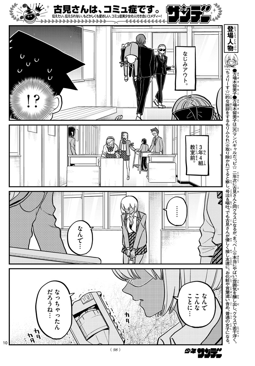 KOMI-SAN WA KOMYUSHOU DESU - raw - Chapter 330 - https://jpdd.ccdd.to/JPDD/komisanwakomyushoudesu/kj0ak5yzoar.jpg