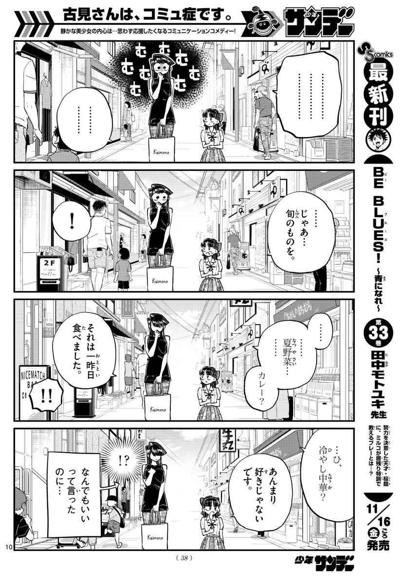 KOMI-SAN WA KOMYUSHOU DESU - raw - Chapter 171 - https://jpdd.ccdd.to/JPDD/komisanwakomyushoudesu/kj0y5oas5mi.jpg