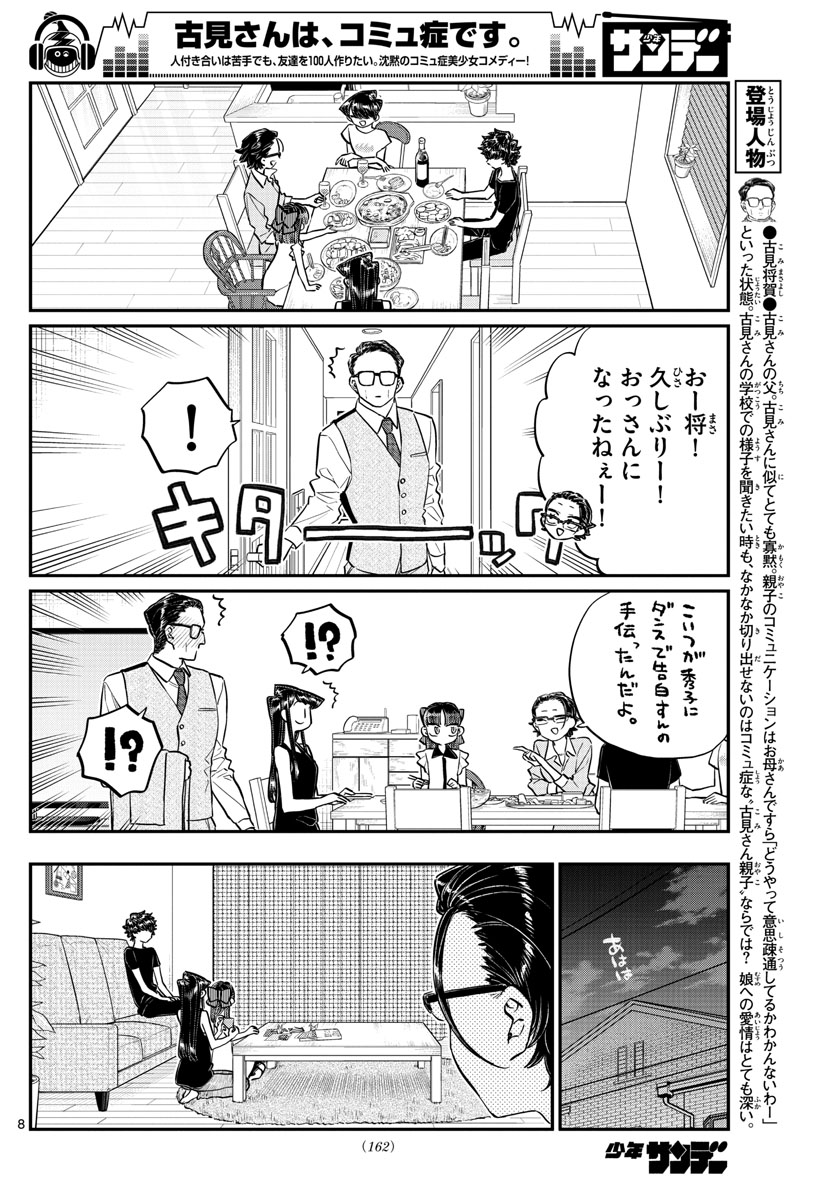 KOMI-SAN WA KOMYUSHOU DESU - raw - Chapter 177 - https://jpdd.ccdd.to/JPDD/komisanwakomyushoudesu/kjfy1byl1hs.jpg
