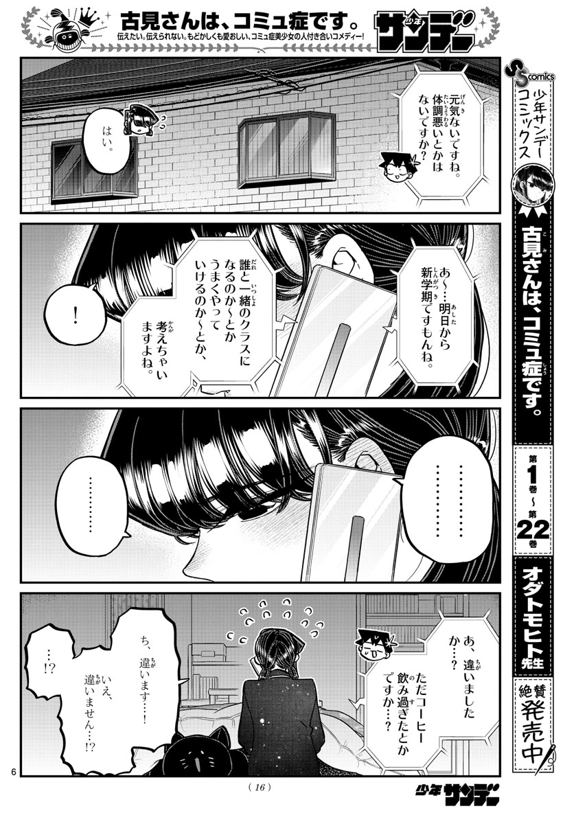 KOMI-SAN WA KOMYUSHOU DESU - raw - Chapter 324 - https://jpdd.ccdd.to/JPDD/komisanwakomyushoudesu/kjoo3vmglbn.jpg