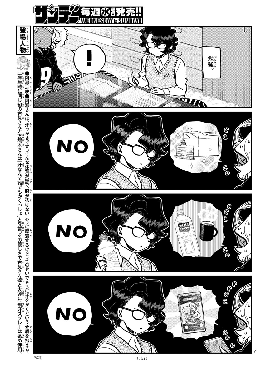 KOMI-SAN WA KOMYUSHOU DESU - raw - Chapter 257 - https://jpdd.ccdd.to/JPDD/komisanwakomyushoudesu/kjqracul2bn.jpg