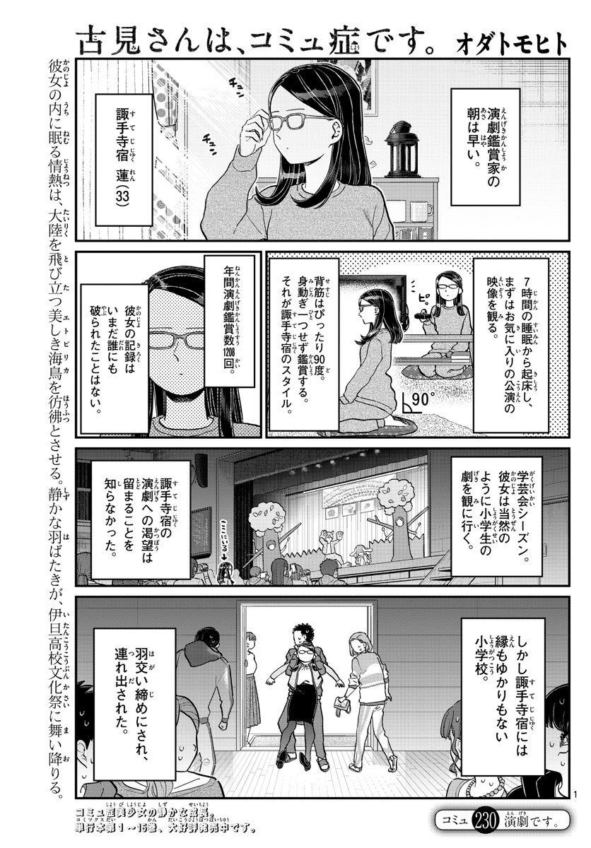 KOMI-SAN WA KOMYUSHOU DESU - raw - Chapter 230 - https://jpdd.ccdd.to/JPDD/komisanwakomyushoudesu/kjtw11j4svx.jpg