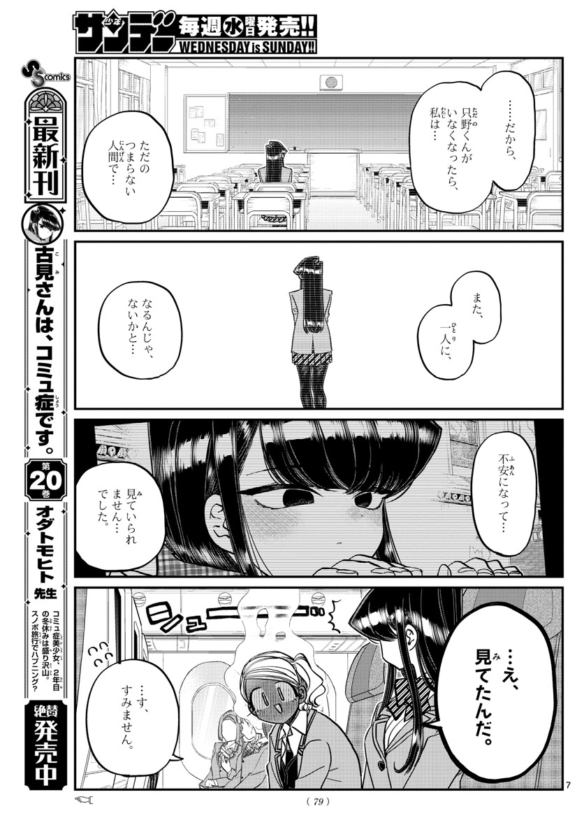 KOMI-SAN WA KOMYUSHOU DESU - raw - Chapter 295 - https://jpdd.ccdd.to/JPDD/komisanwakomyushoudesu/kkhepjtol5q.jpg