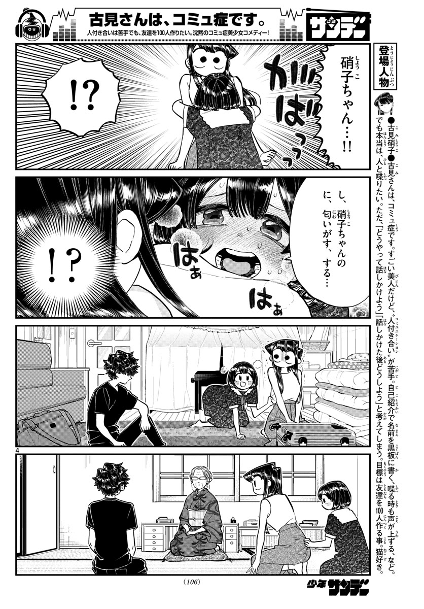 KOMI-SAN WA KOMYUSHOU DESU - raw - Chapter 184 - https://jpdd.ccdd.to/JPDD/komisanwakomyushoudesu/kkifaeruss1.jpg