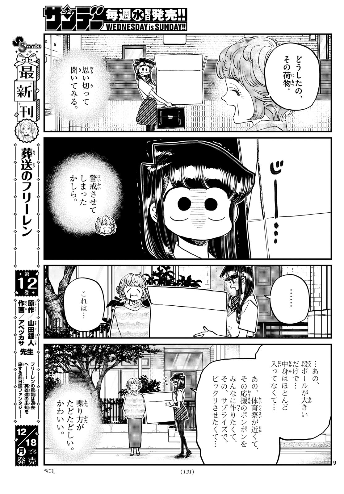 KOMI-SAN WA KOMYUSHOU DESU - raw - Chapter 434 - https://jpdd.ccdd.to/JPDD/komisanwakomyushoudesu/kl5f4dhowtw.jpg