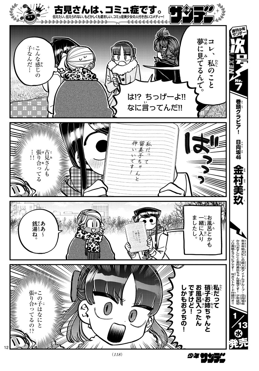 KOMI-SAN WA KOMYUSHOU DESU - raw - Chapter 284 - https://jpdd.ccdd.to/JPDD/komisanwakomyushoudesu/klt34mj0lzw.jpg