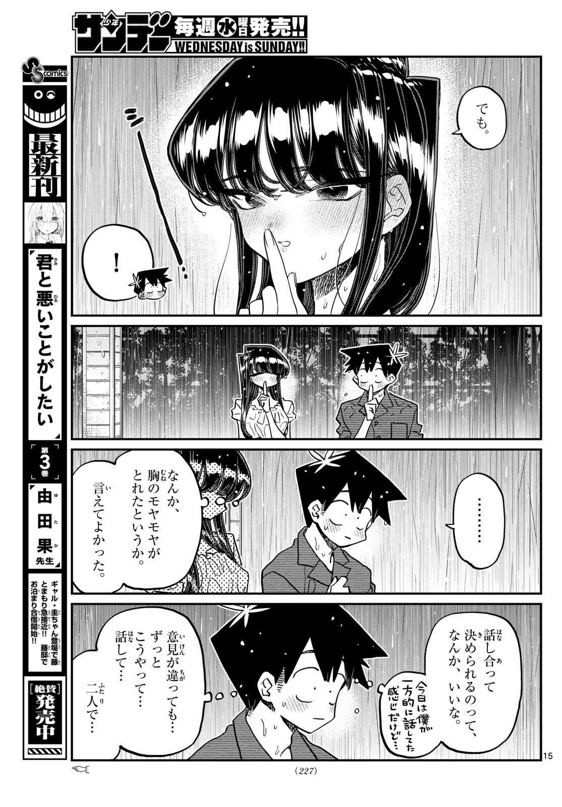 KOMI-SAN WA KOMYUSHOU DESU - raw - Chapter 412 - https://jpdd.ccdd.to/JPDD/komisanwakomyushoudesu/kmaan3wi1kn.jpg