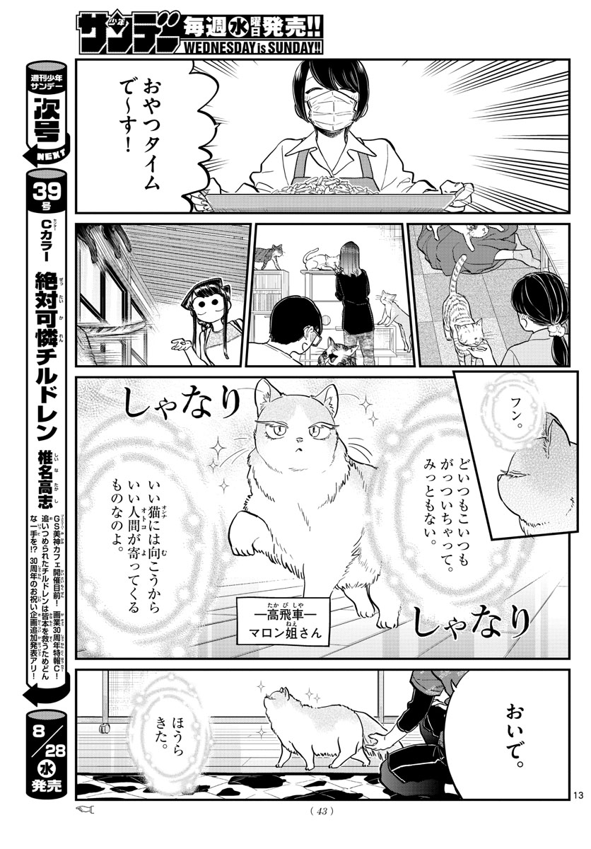 KOMI-SAN WA KOMYUSHOU DESU - raw - Chapter 214 - https://jpdd.ccdd.to/JPDD/komisanwakomyushoudesu/kmglttvwpqc.jpg