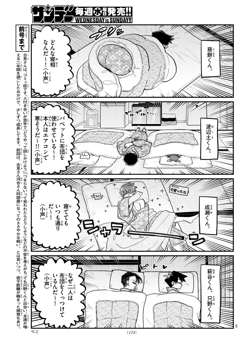 KOMI-SAN WA KOMYUSHOU DESU - raw - Chapter 385 - https://jpdd.ccdd.to/JPDD/komisanwakomyushoudesu/kmiy5resjje.jpg