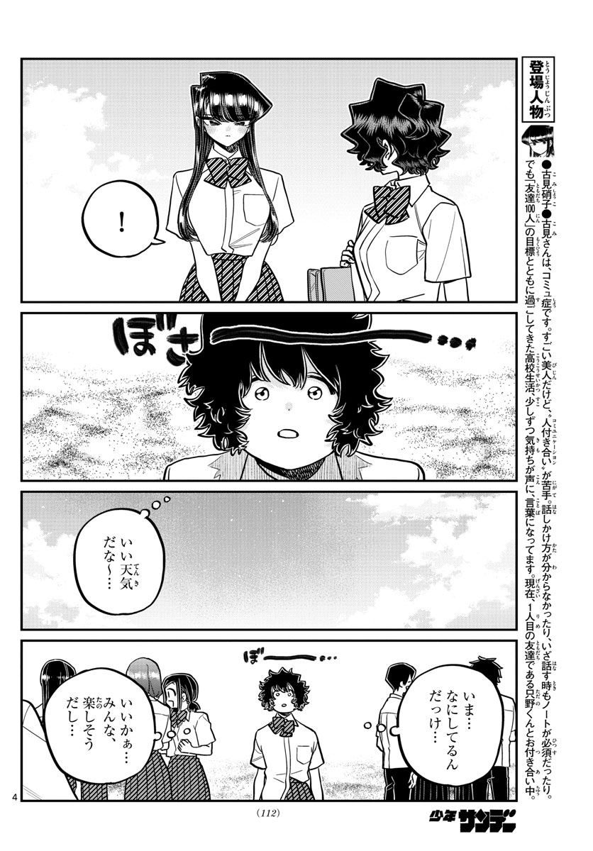 KOMI-SAN WA KOMYUSHOU DESU - raw - Chapter 386 - https://jpdd.ccdd.to/JPDD/komisanwakomyushoudesu/kmnlsoj20gu.jpg