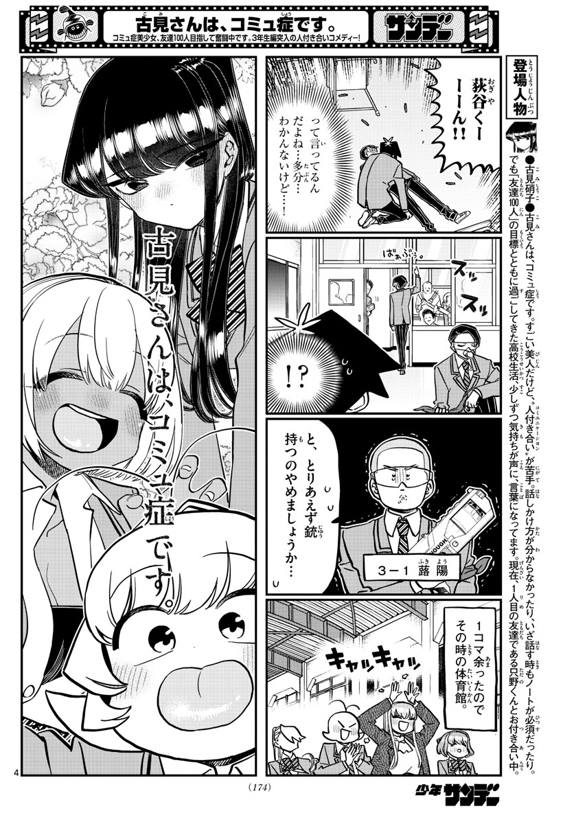 KOMI-SAN WA KOMYUSHOU DESU - raw - Chapter 335 - https://jpdd.ccdd.to/JPDD/komisanwakomyushoudesu/kmstiamxwgx.jpg
