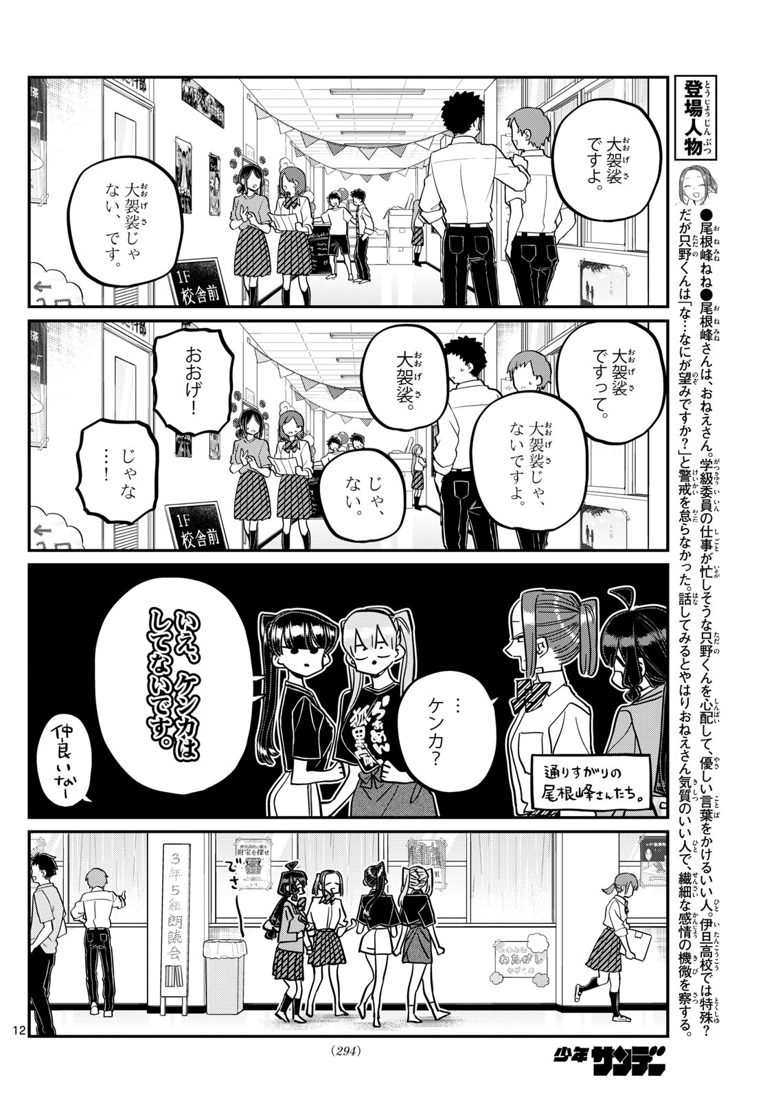 KOMI-SAN WA KOMYUSHOU DESU - raw - Chapter 455 - https://jpdd.ccdd.to/JPDD/komisanwakomyushoudesu/kmt2p5pyozy.jpg