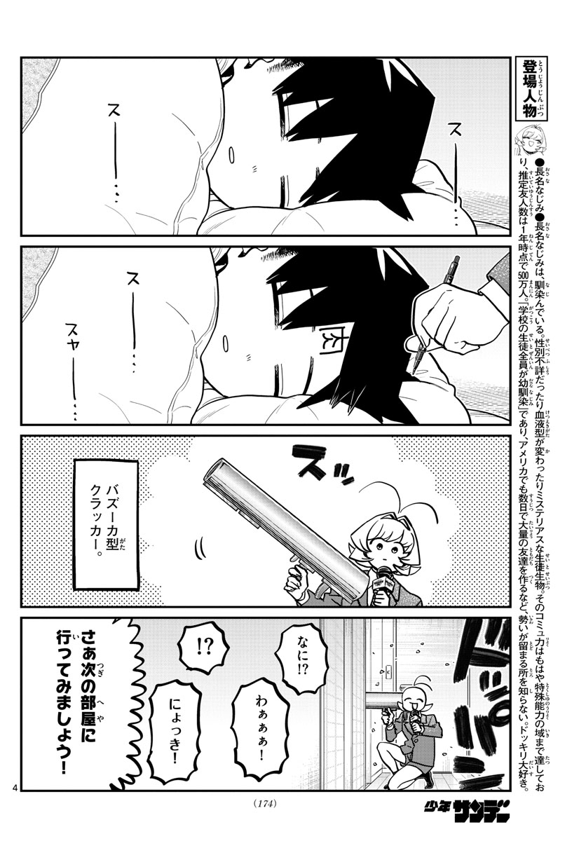 KOMI-SAN WA KOMYUSHOU DESU - raw - Chapter 385 - https://jpdd.ccdd.to/JPDD/komisanwakomyushoudesu/kmxupnh4m3i.jpg
