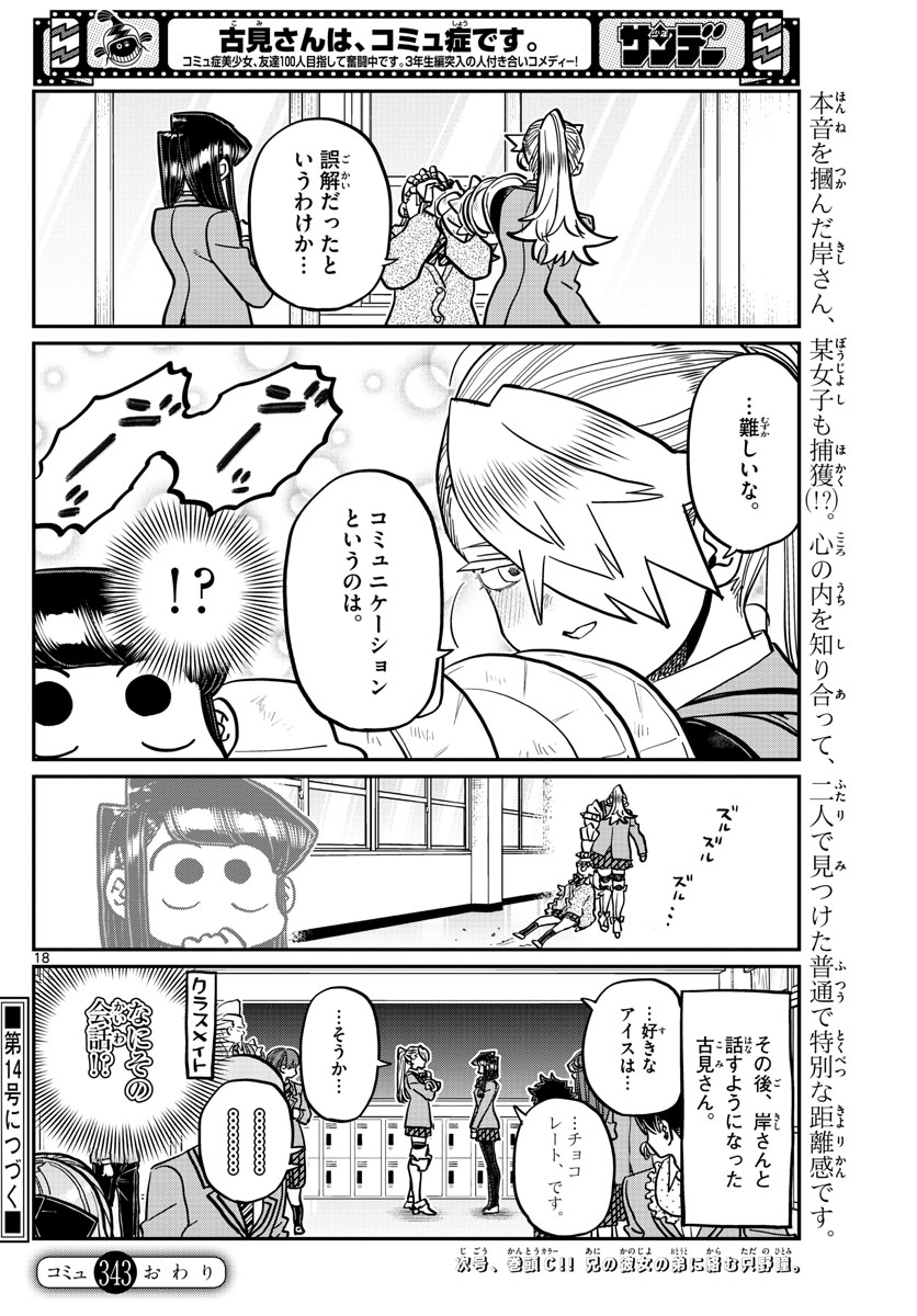 KOMI-SAN WA KOMYUSHOU DESU - raw - Chapter 343 - https://jpdd.ccdd.to/JPDD/komisanwakomyushoudesu/kn5nfugqdz2.jpg