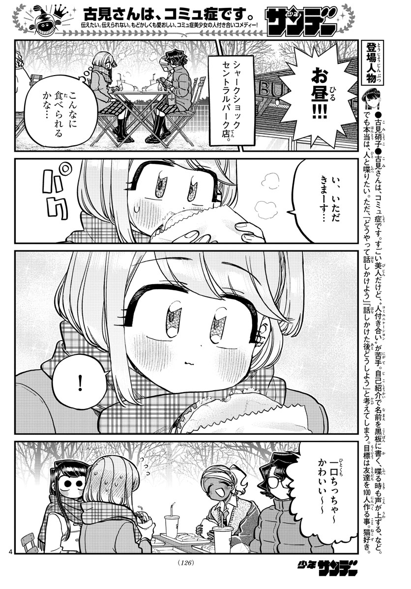 KOMI-SAN WA KOMYUSHOU DESU - raw - Chapter 281 - https://jpdd.ccdd.to/JPDD/komisanwakomyushoudesu/kndprf1cqut.jpg