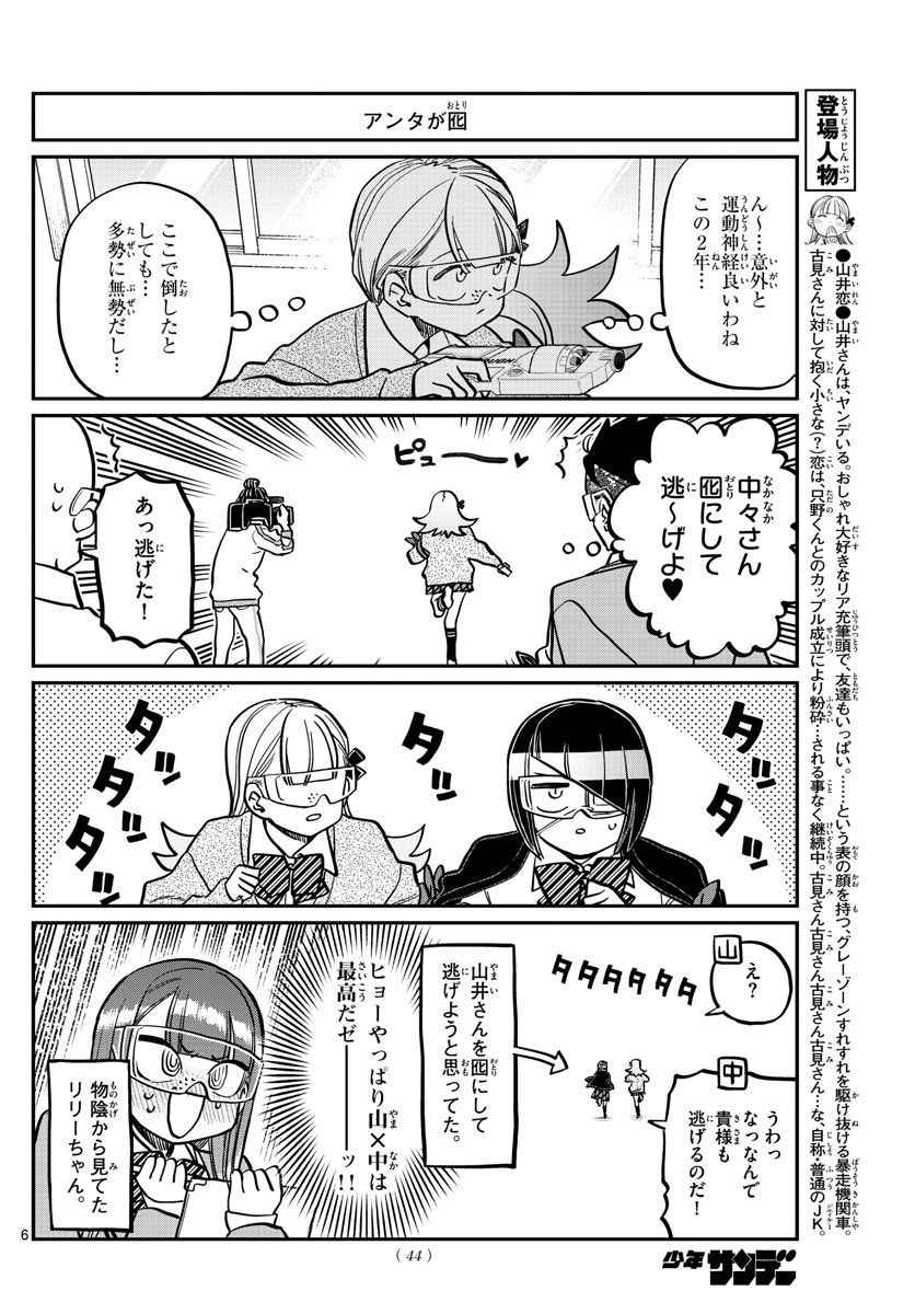 KOMI-SAN WA KOMYUSHOU DESU - raw - Chapter 333 - https://jpdd.ccdd.to/JPDD/komisanwakomyushoudesu/knlovo1tpjh.jpg
