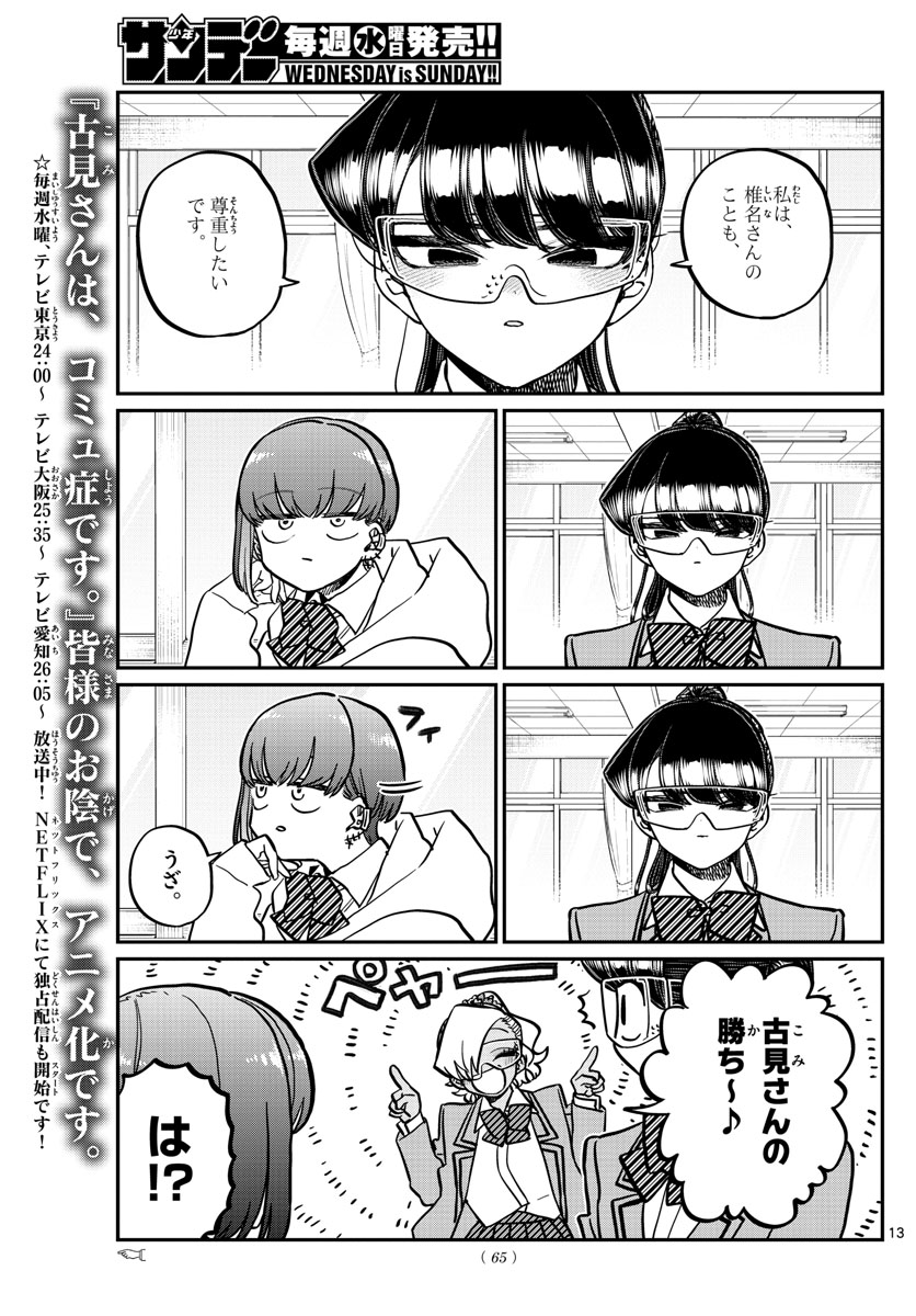KOMI-SAN WA KOMYUSHOU DESU - raw - Chapter 332 - https://jpdd.ccdd.to/JPDD/komisanwakomyushoudesu/knupuwihsmi.jpg