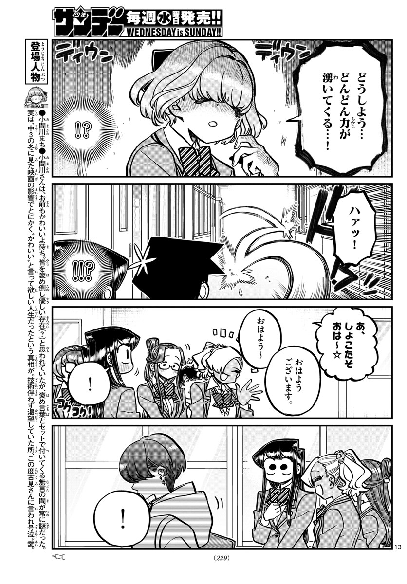 KOMI-SAN WA KOMYUSHOU DESU - raw - Chapter 334 - https://jpdd.ccdd.to/JPDD/komisanwakomyushoudesu/knxlevmb5z4.jpg