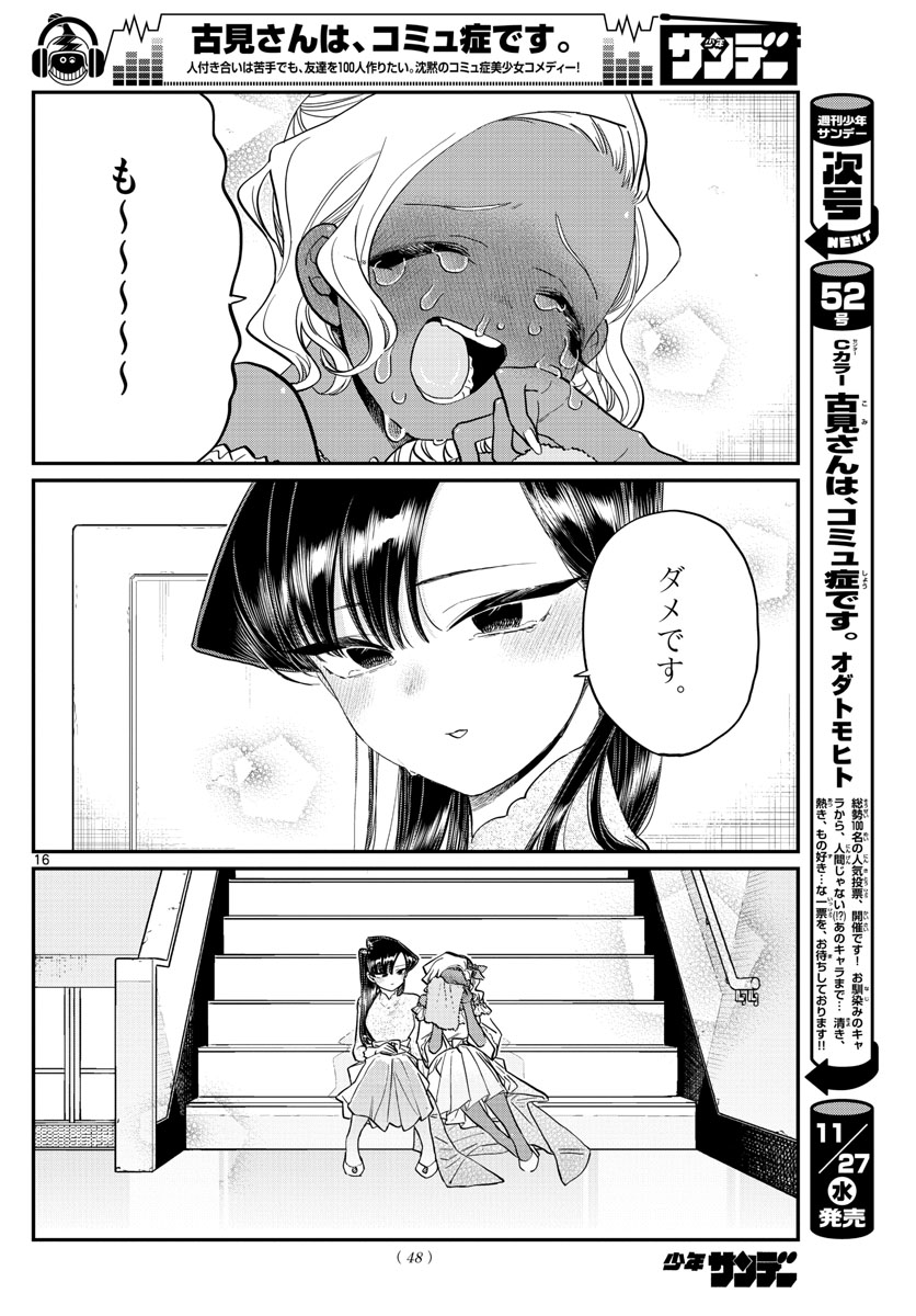 KOMI-SAN WA KOMYUSHOU DESU - raw - Chapter 228 - https://jpdd.ccdd.to/JPDD/komisanwakomyushoudesu/ko2fqfo4kc1.jpg