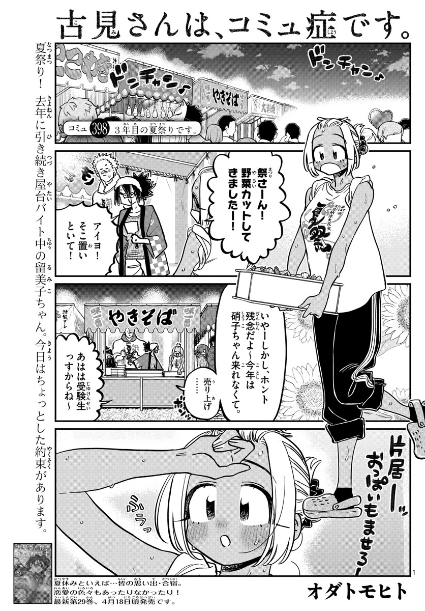 KOMI-SAN WA KOMYUSHOU DESU - raw - Chapter 398 - https://jpdd.ccdd.to/JPDD/komisanwakomyushoudesu/koagka5eqr2.jpg