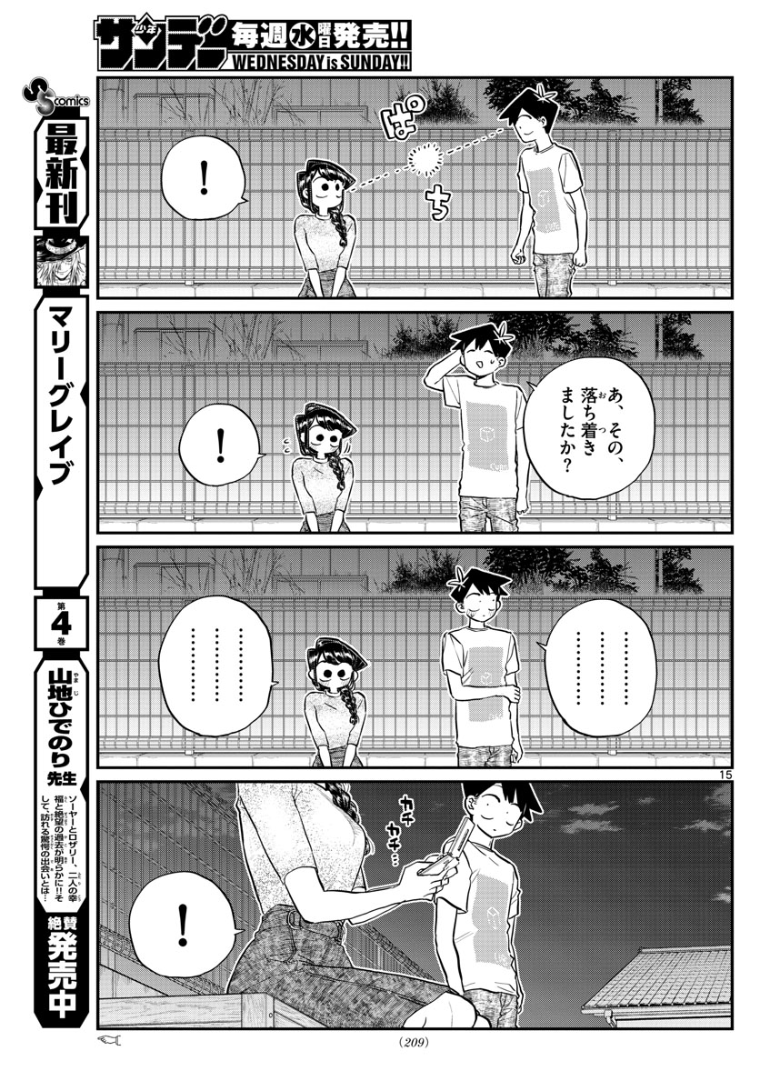 KOMI-SAN WA KOMYUSHOU DESU - raw - Chapter 181 - https://jpdd.ccdd.to/JPDD/komisanwakomyushoudesu/kokj01juvcj.jpg