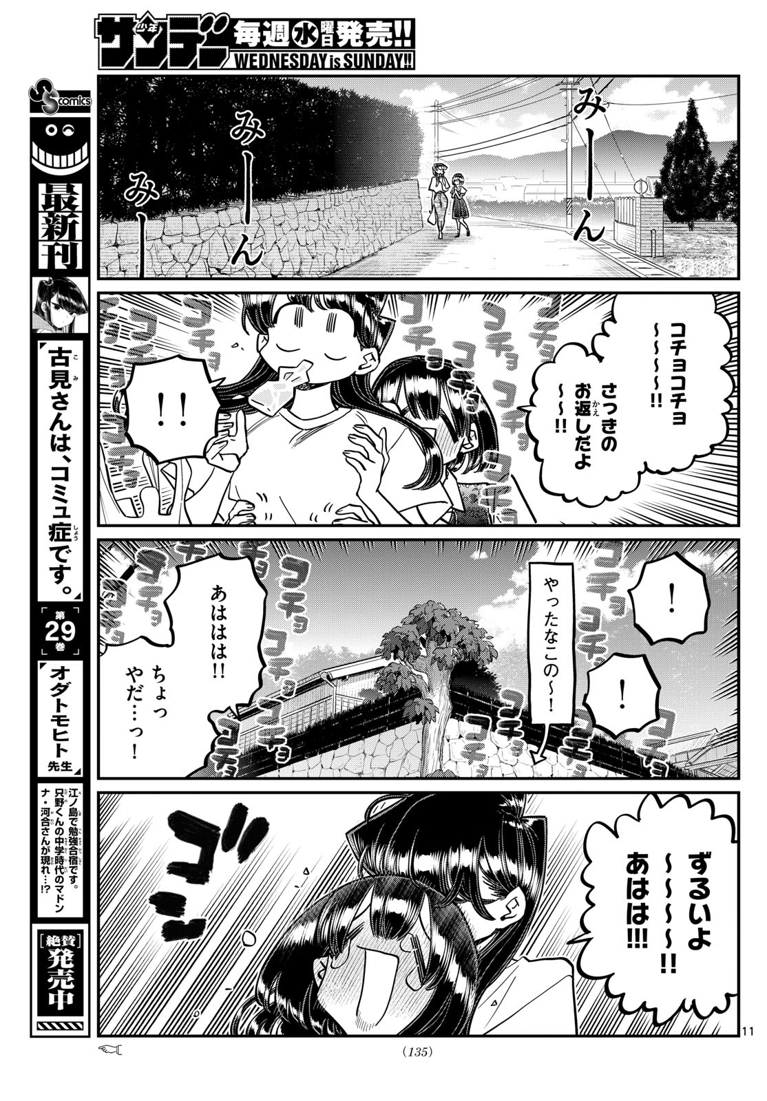 KOMI-SAN WA KOMYUSHOU DESU - raw - Chapter 409 - https://jpdd.ccdd.to/JPDD/komisanwakomyushoudesu/konn2jdkj0x.jpg