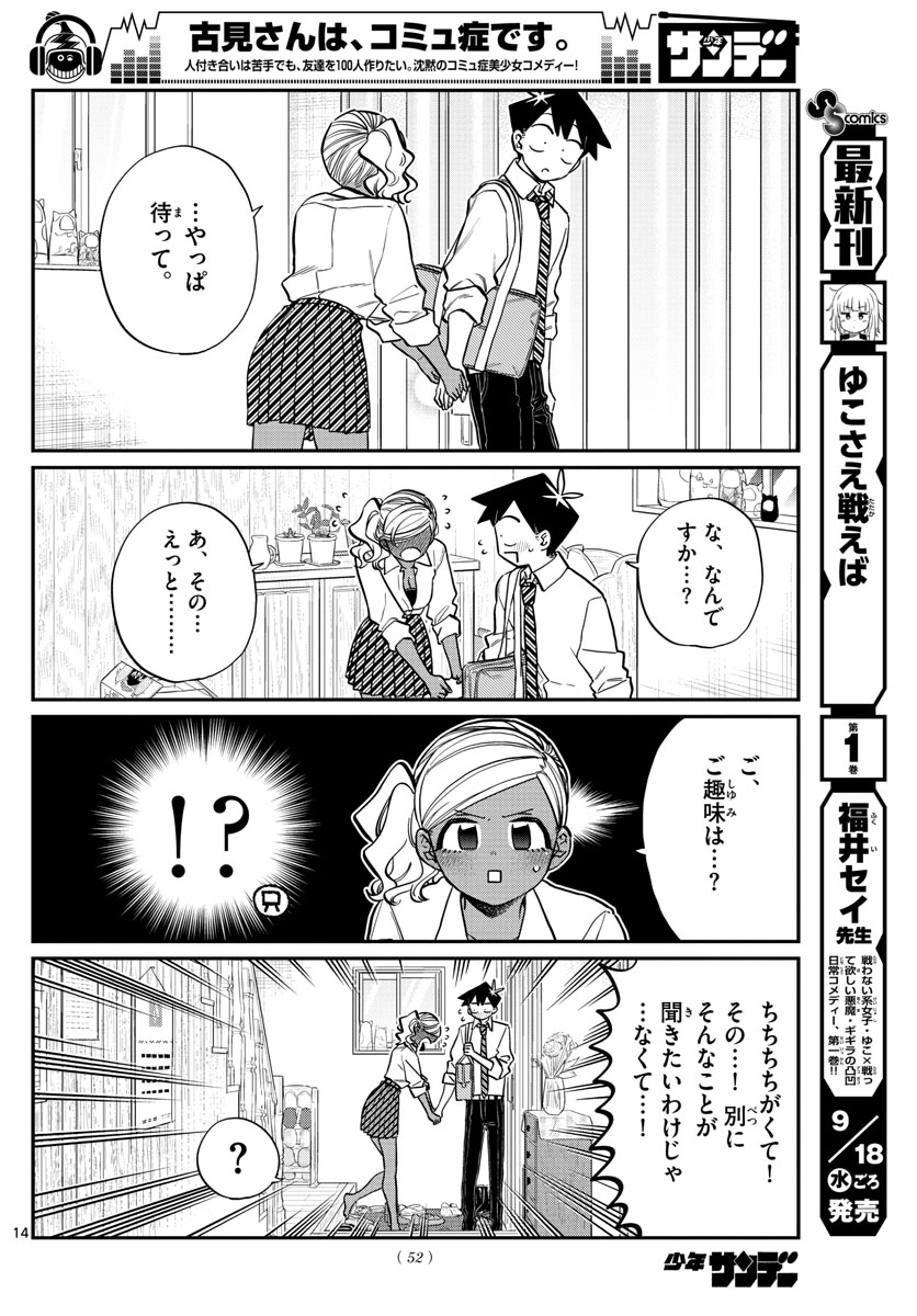 KOMI-SAN WA KOMYUSHOU DESU - raw - Chapter 217 - https://jpdd.ccdd.to/JPDD/komisanwakomyushoudesu/kopddlnhetl.jpg
